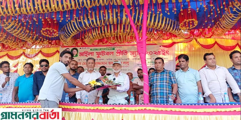 গাবতলীতে মহিলা ফুটবল প্রীতি ম্যাচ উদ্বোধন করলেন সাবেক এমপি লালু    