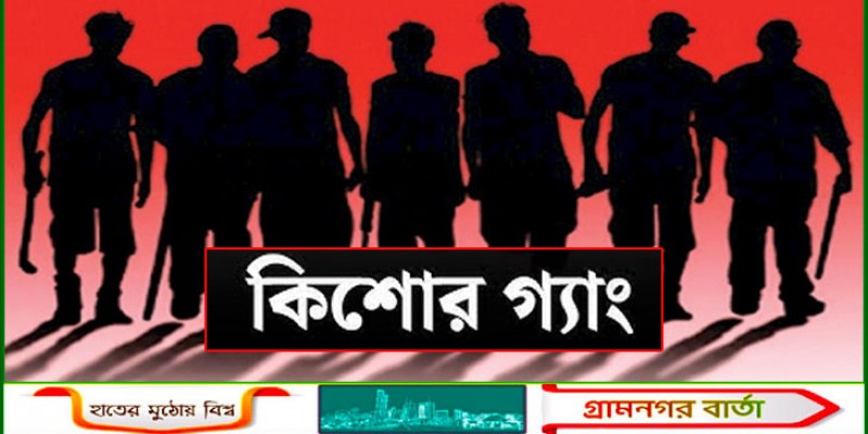 টঙ্গীতে কিশোর গ্যাংয়ের হামলায় চার আঙুল হারালো যুবক