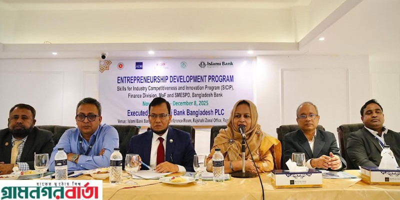 বাংলাদেশ ব্যাংক ও ইসলামী ব্যাংকের যৌথ উদ্যোগে এসএমই উদ্যোক্তাদের প্রশিক্ষণ