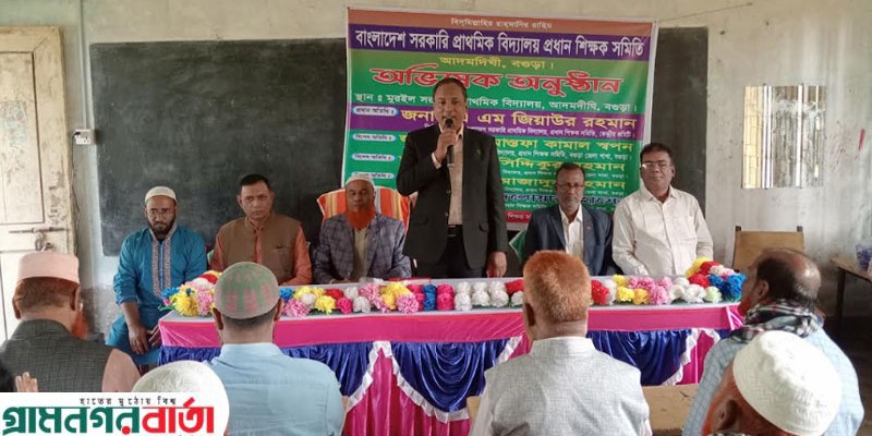 আদমদীঘিতে প্রাথমিক বিদ্যালয়ের প্রধান শিক্ষক সমিতির নির্বাচিত কমিটির অভিষেক