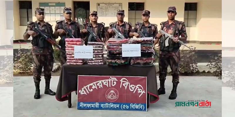 পঞ্চগড় সীমান্তে বিজিবির অভিযানে ভারতীয় শাড়ী ও শাল চাদর জব্দ