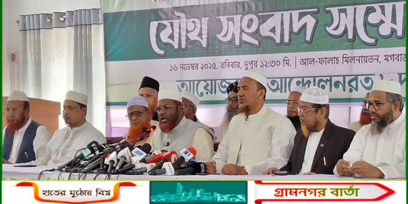 গণভোটে ‘হ্যাঁ’ ভোট দেওয়ার আহ্বান জামায়াতসহ ৮ দলের