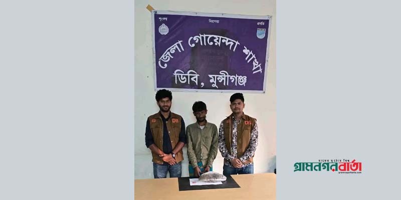 মুন্সীগঞ্জে ইয়াবা ও গাজাসহ আটক-১