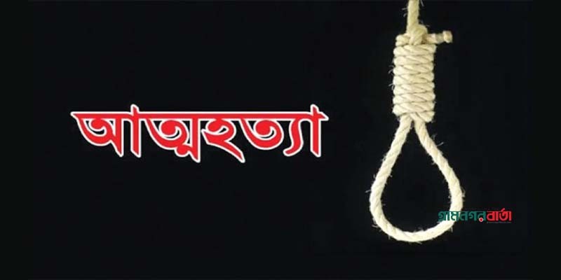 বগুড়ায় গলায় ফাঁস দিয়ে নারীর আত্মহত্যা