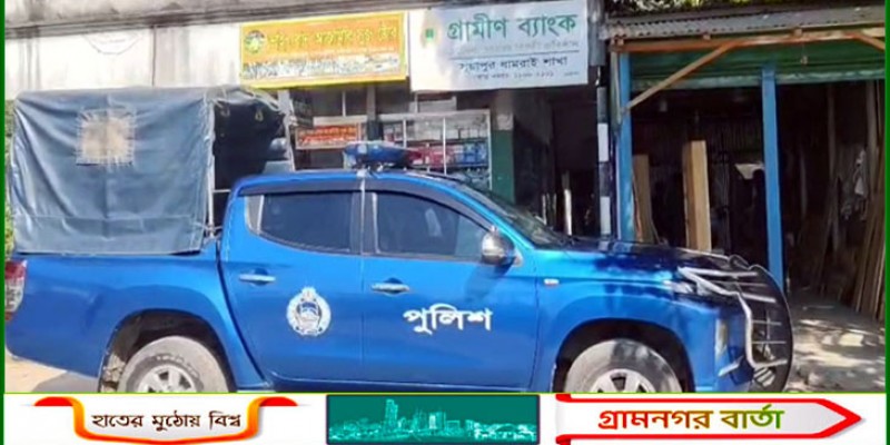 গ্রামীণ ব্যাংকের আরেক শাখায় পেট্রোল বোমা নিক্ষেপ