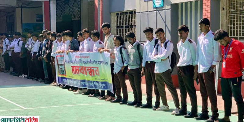 রাজশাহী সিটি কলেজে শিবির-ছাত্রদল হাতাহাতির ঘটনায় মানববন্ধন