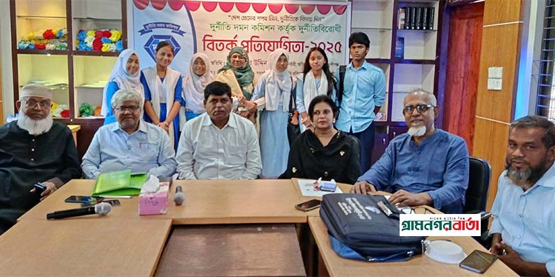 জাতীয় দুর্নীতি প্রতিরোধ কমিটির ফাইনাল বিতর্ক প্রতিযোগিতা