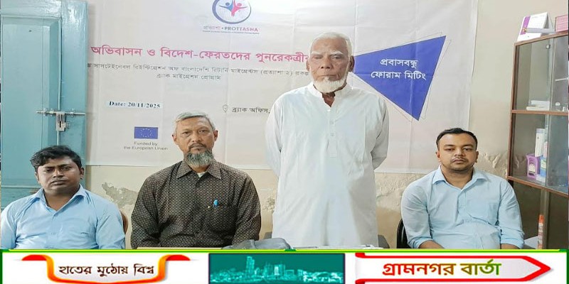 রংপুরের কাউনিয়ায় প্রত্যাশা-২ প্রকল্প এর প্রবাস বন্ধু ফোরাম সভা