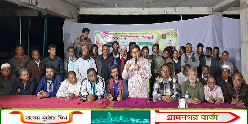 সান্তাহার ইউনিয়ন বিএনপির মতবিনিময় সভা অনুষ্ঠিত