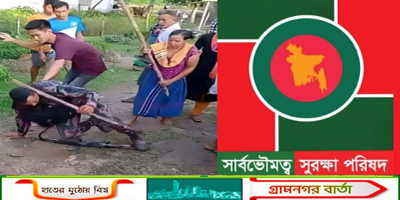 বিজিবি'র বিরুদ্ধে অপপ্রচারের তীব্র নিন্দা ও প্রতিবাদ জানালো সার্বভৌমত্ব সুরক্ষা পরিষদ