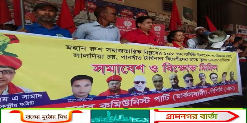 চট্টগ্রাম বন্দর বিদেশীদের হাতে তুলে দেওয়ার প্রতিবাদে সমাবেশ ও বিক্ষোভ করেছে সিপিবি