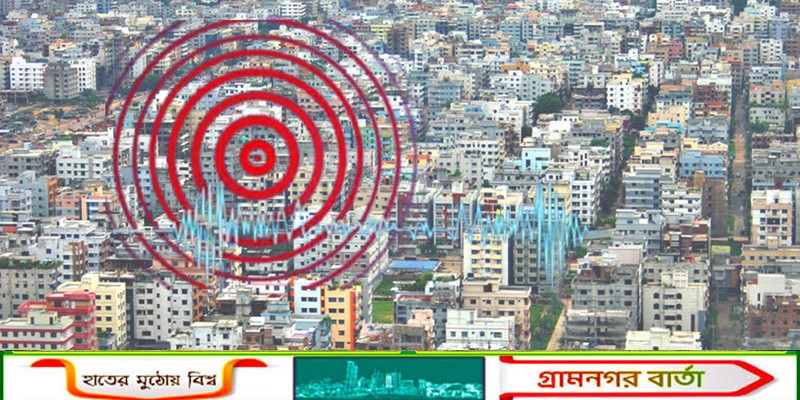 রাজধানীতে ফের ভূকম্পন অনুভূত