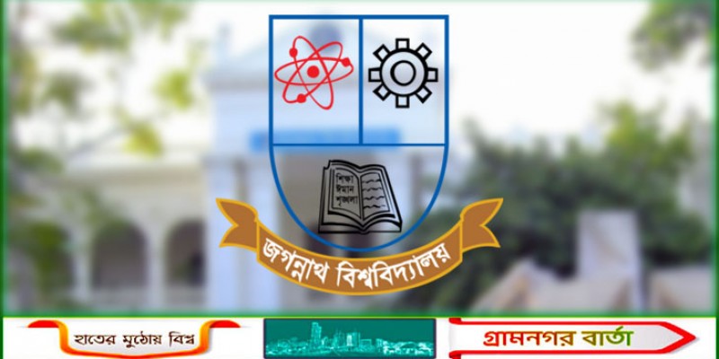 ভূমিকম্প আতঙ্ক: জবিতে ২৭ নভেম্বর পর্যন্ত ক্লাস-পরীক্ষা বন্ধ