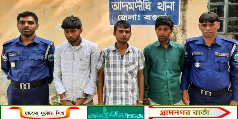 আদমদীঘিতে ট্যাপেন্টাডল ও মদসহ তিন মাদক কারবারি গ্রেপ্তার