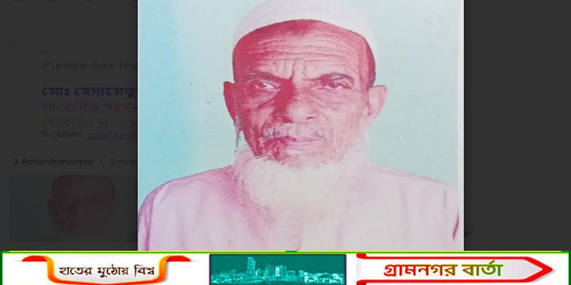 নিখোঁজের ৩ দিন পর ডোবা থেকে বৃদ্ধের লাশ উদ্ধার