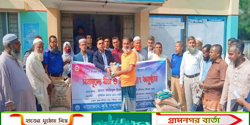 নন্দীগ্রামে ক্ষুদ্র-প্রান্তিক কৃষকদের মাঝে বিনামূল্যে ধান বীজ ও সার বিতরণ 