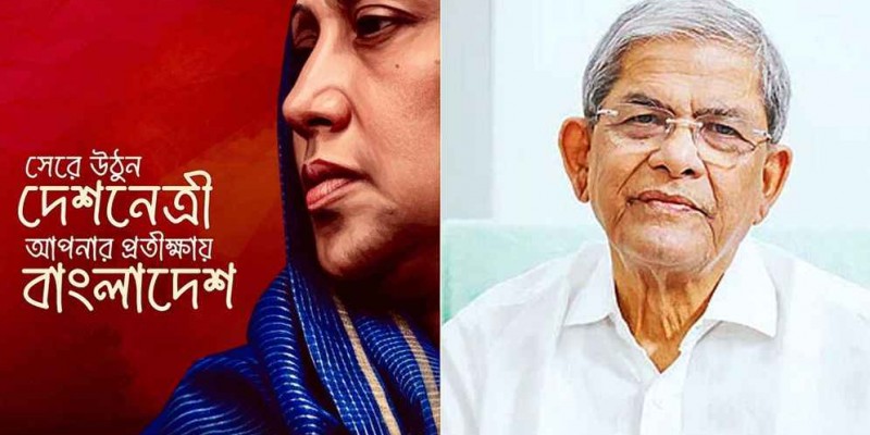 ‘সেরে উঠুন দেশনেত্রী, আপনার প্রতীক্ষায় বাংলাদেশ’