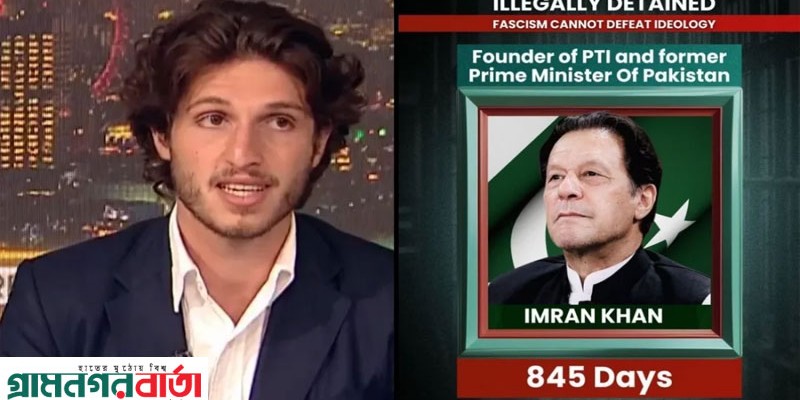 কারাবন্দি ইমরান খানের জীবিত থাকার প্রমাণ চাইলেন ছেলে কাসিম