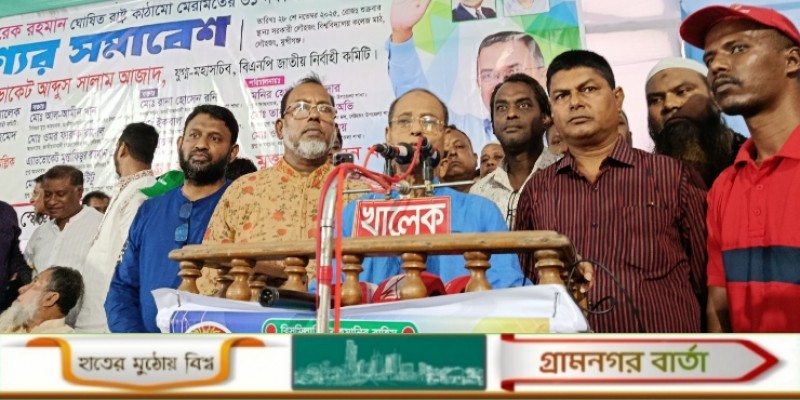 "তারেক রহমানের নেতৃত্বে ঐক্যবদ্ধ থাকুন"