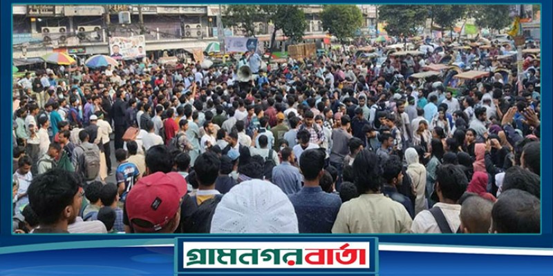 ঢাকা কলেজের সামনে সড়ক অবরোধ, তীব্র যানজট নিউমার্কেটের সড়কে