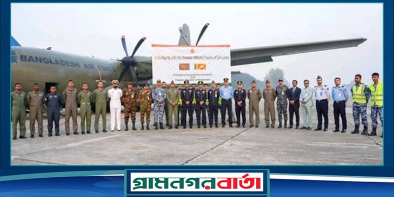 শ্রীলঙ্কায় ঘূর্ণিঝড় ও বন্যায় ক্ষতিগ্রস্তদের জন্য ত্রাণ পাঠালো বাংলাদেশ