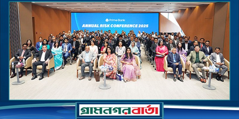 প্রাইম ব্যাংকের ‘বার্ষিক রিস্ক কনফারেন্স ২০২৫’ অনুষ্ঠিত