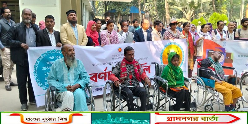 জামালপুরে আন্তর্জাতিক প্রতিবন্ধি দিবস পালিত 