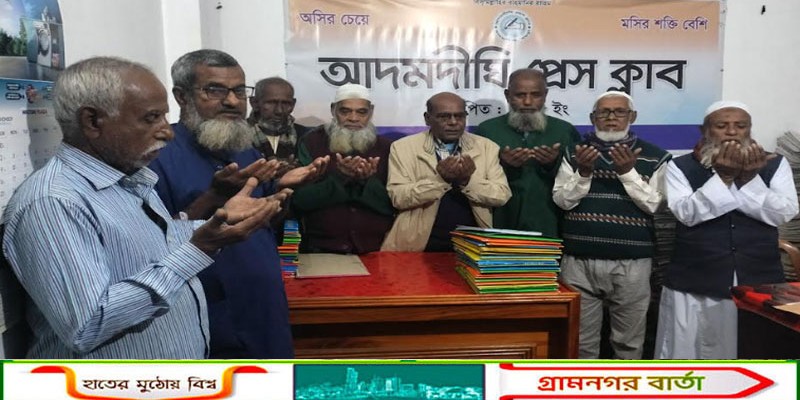 খালেদা জিয়ার সুস্থ্যতা কামনায় আদমদীঘিতে মুক্তিযোদ্ধাদের দোয়া মাহফিল