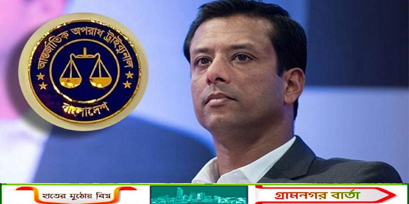 সজীব ওয়াজেদ জয়ের বিরুদ্ধে গ্রেপ্তারি পরোয়ানা জারি