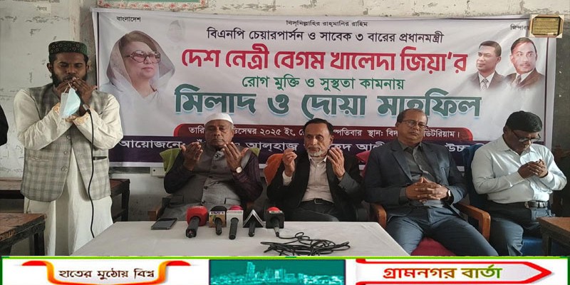 খালেদা জিয়ার সুস্থতা কামনায় পাচগাঁও আলহাজ্ব ওয়াহেদ আলী দেওয়ান উচ্চ বিদ্যালয়ে দোয়া অনুষ্ঠিত