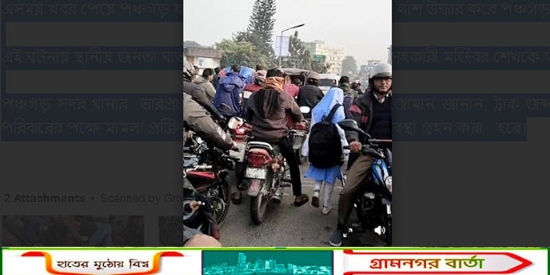 পঞ্চগড়ে সড়ক দূর্ঘটনায় সরকারি  কর্মচারী নিহত