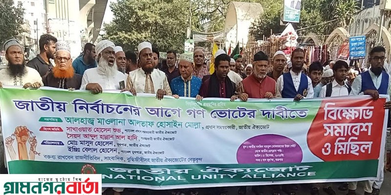 জাতীয় নির্বাচনের আগে গণভোট দিতে হবে : জাতীয় ঐক্য জোট