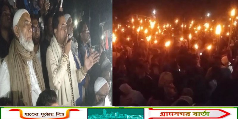 মাদারীপুর-১ আসনে বিএনপির মনোনয়ন বঞ্চিত হওয়ায় মশাল মিছিল ও প্রতিবাদ সমাবেশ