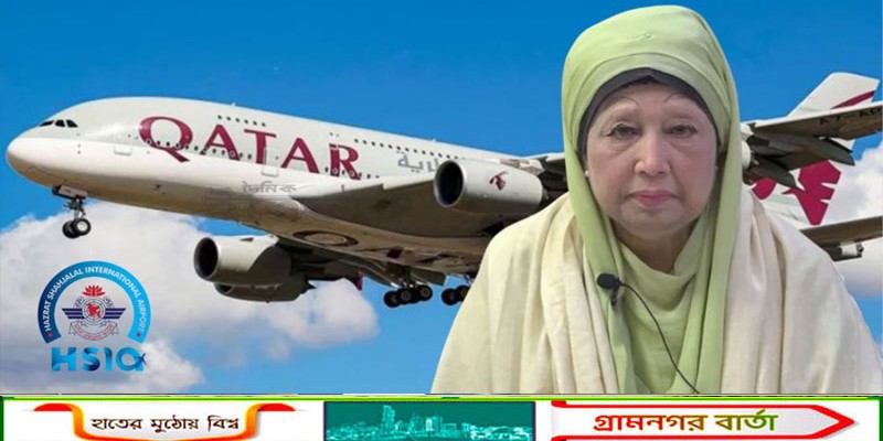 খালেদা জিয়ার এয়ার অ্যাম্বুলেন্স ফ্লাইটকে ‘ভিভিআইপি মুভমেন্ট’ ঘোষণা