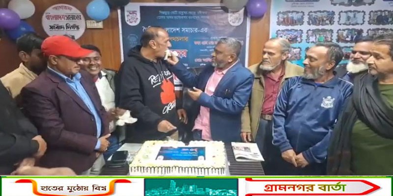 মুন্সিগঞ্জে বর্ণিল আয়োজনে অনুষ্ঠিত হলো ‘দৈনিক বাংলাদেশ সমাচারের প্রতিষ্ঠাবার্ষিকী পালন 