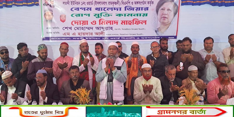 সিরাজদিখানে খালেদা জিয়ার রোগমুক্তি কামনায় দোয়া মাহফিল