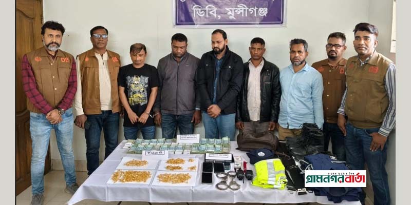 স্বর্ণ ব্যবসায়ীর ডাকাতি হওয়া বিপুল পরিমাণ স্বর্ণ উদ্ধারসহ ০৫ ডাকাত গ্রেফতার