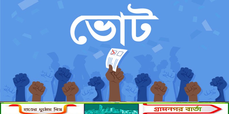 হাইকোর্টের রায়, 'নির্বাচনে জোট করলেও নিজ দলের প্রতীকেই ভোট করতে হবে'