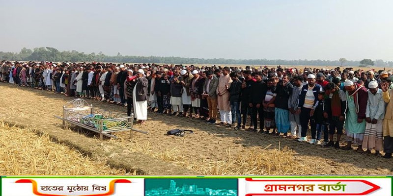 শিশু সাজিদের দাফন সম্পন্ন