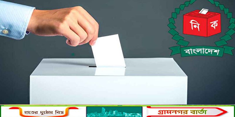 জাতীয় নির্বাচনের পরিপত্র জারি, জামানতসহ বিভিন্ন বিষয়ে ইসির পরিপত্র