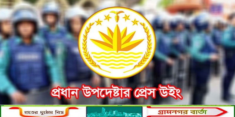 ত্রয়োদশ নির্বাচন: রাজনৈতিক দলগুলোর জন্য পুলিশের নিরাপত্তা প্রটোকল