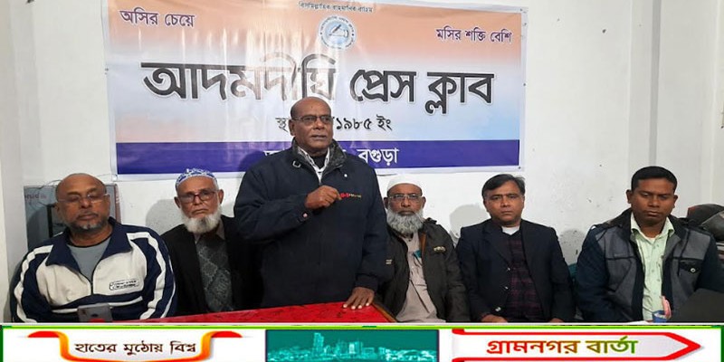 শহীদ বুদ্ধিজীবি দিবস উপলক্ষ্যে আদমদীঘি প্রেসক্লাবে আলোচনা সভা