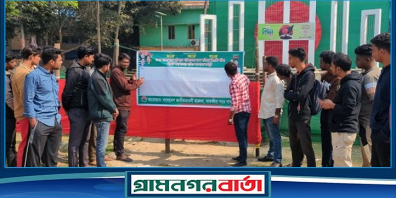 স্বাধীনতাবিরোধীদের নিঃশর্ত ক্ষমা চাওয়ার দাবিতে ছাত্রদলের গণস্বাক্ষর