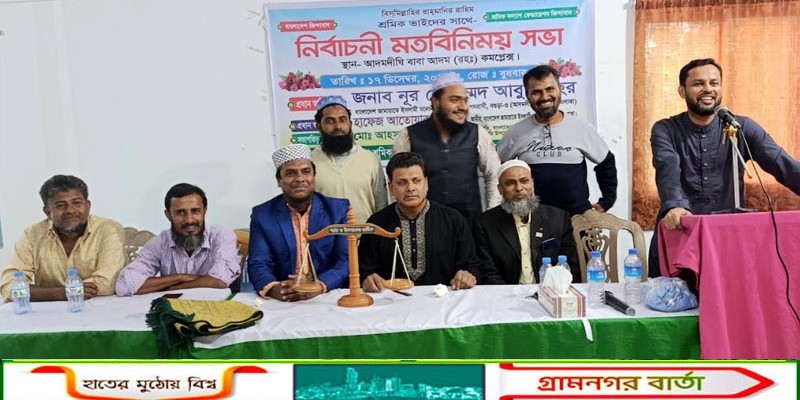 আদমদীঘিতে শ্রমিকদের সাথে মতবিনিময় সভা অনুষ্ঠিত