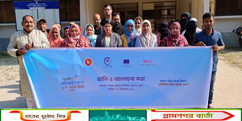 সিরাজদিখানে আন্তর্জাতিক অভিবাসী ও জাতীয় প্রবাসী দিবস পালিত