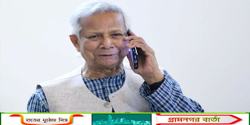 প্রথম আলো ও ডেইলি স্টার সম্পাদকের সঙ্গে প্রফেসর ইউনূসের ফোনালাপ