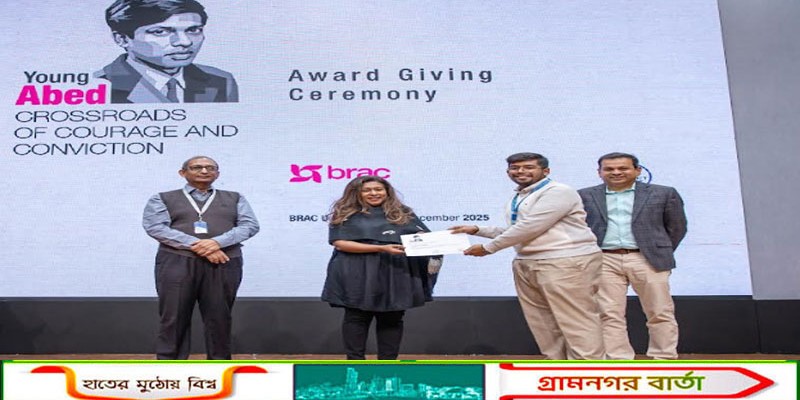 ব্র্যাক ইউনিভার্সিটিতে স্যার ফজলে হাসানের ষষ্ঠ মৃত্যুবার্ষিকী পালিত