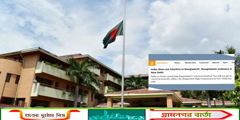 বাংলাদেশের চলমান অভ্যন্তরীণ পরিস্থিতি ভারত নিবিড়ভাবে পর্যবেক্ষণ করছে, তবে....