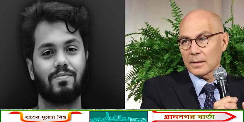 হাদির হত্যাকাণ্ডে উদ্বেগ প্রকাশ করে যে আহ্বান জানাল জাতিসংঘ