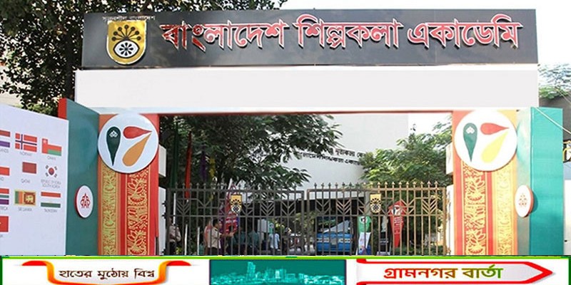 শিল্পকলা একাডেমির সব অনুষ্ঠান ‘অনির্দিষ্টকালের জন্য’ স্থগিত